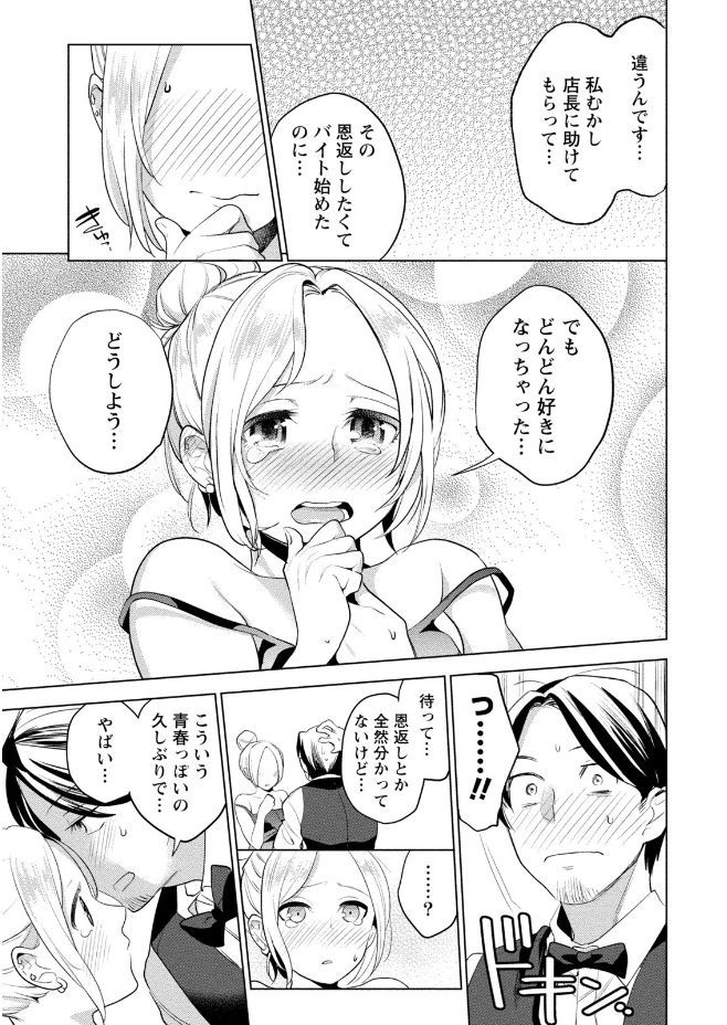 Hamekoi. - Page 121