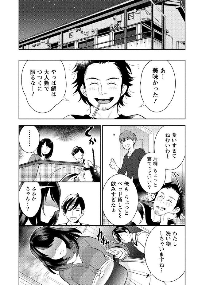Hamekoi. - Page 147