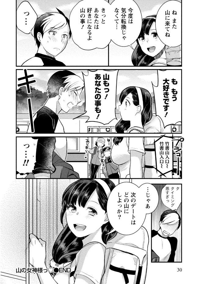 Hamekoi. - Page 30