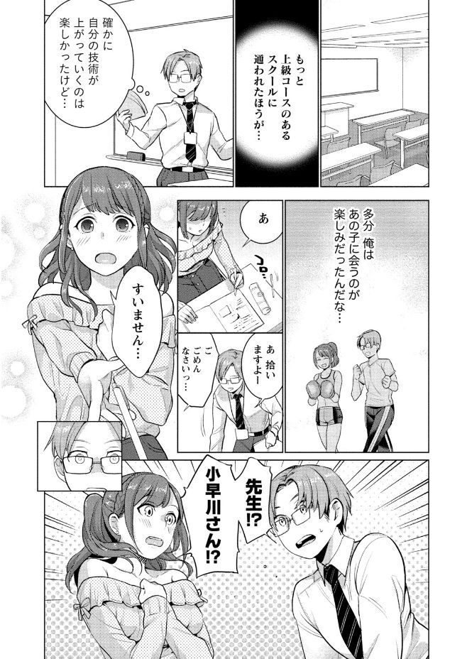 Hamekoi. - Page 39