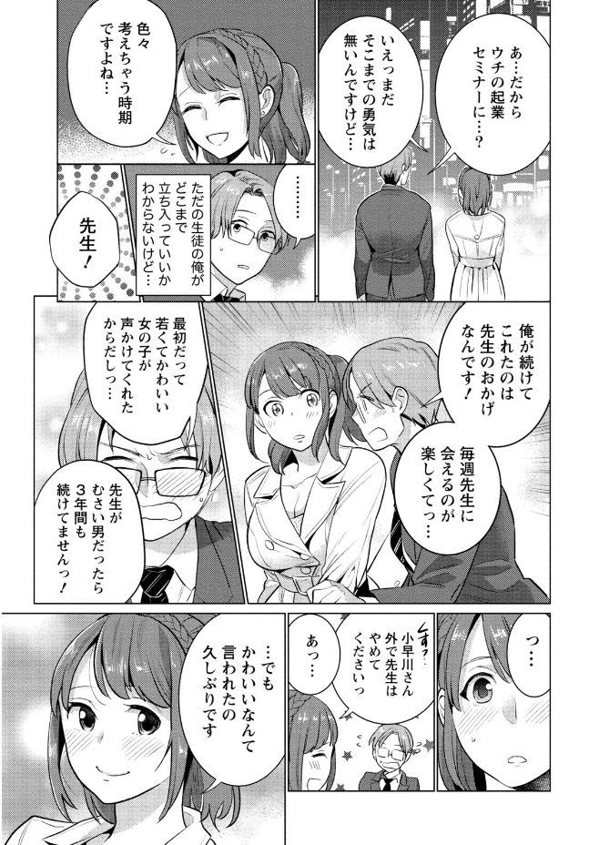 Hamekoi. - Page 41
