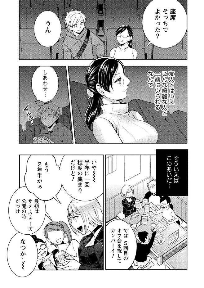Hamekoi. - Page 55