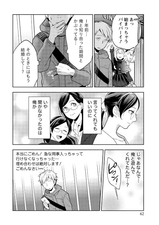 Hamekoi. - Page 62