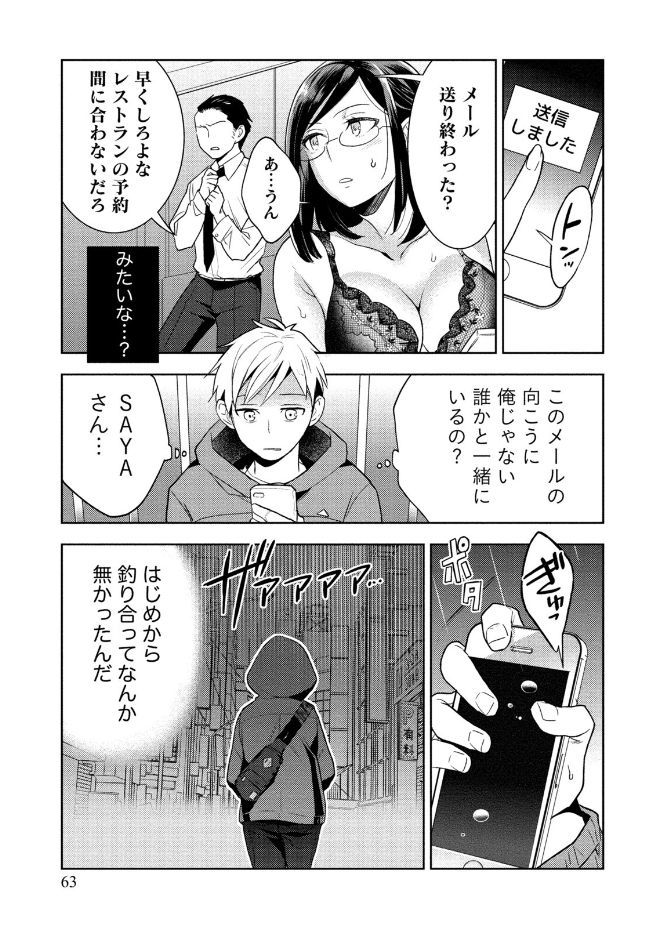 Hamekoi. - Page 63