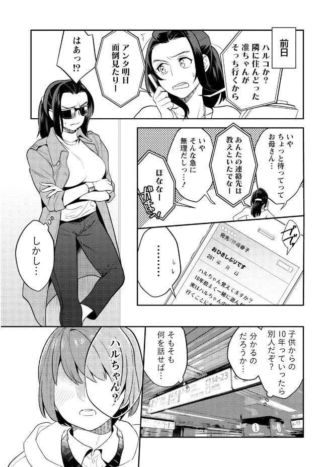 Hamekoi. - Page 85