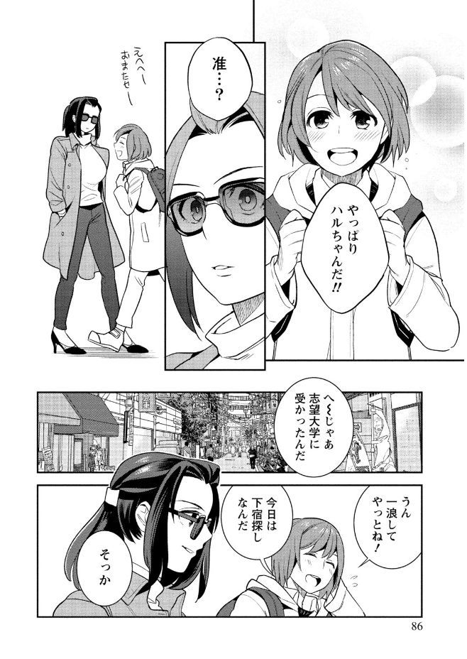 Hamekoi. - Page 86