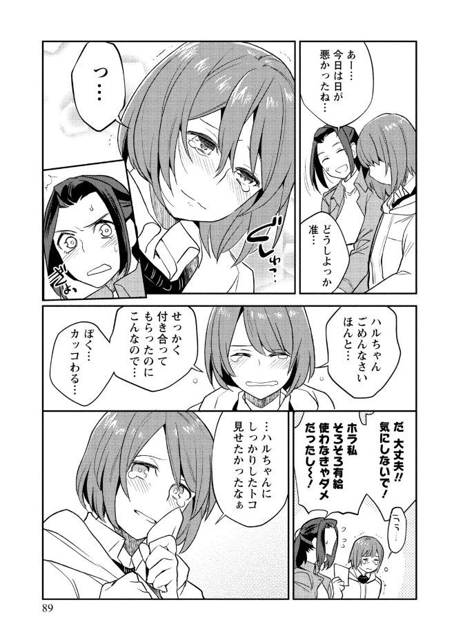 Hamekoi. - Page 89