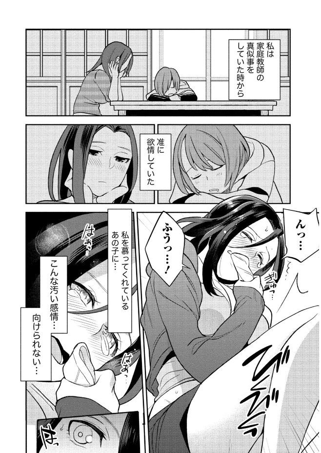 Hamekoi. - Page 94