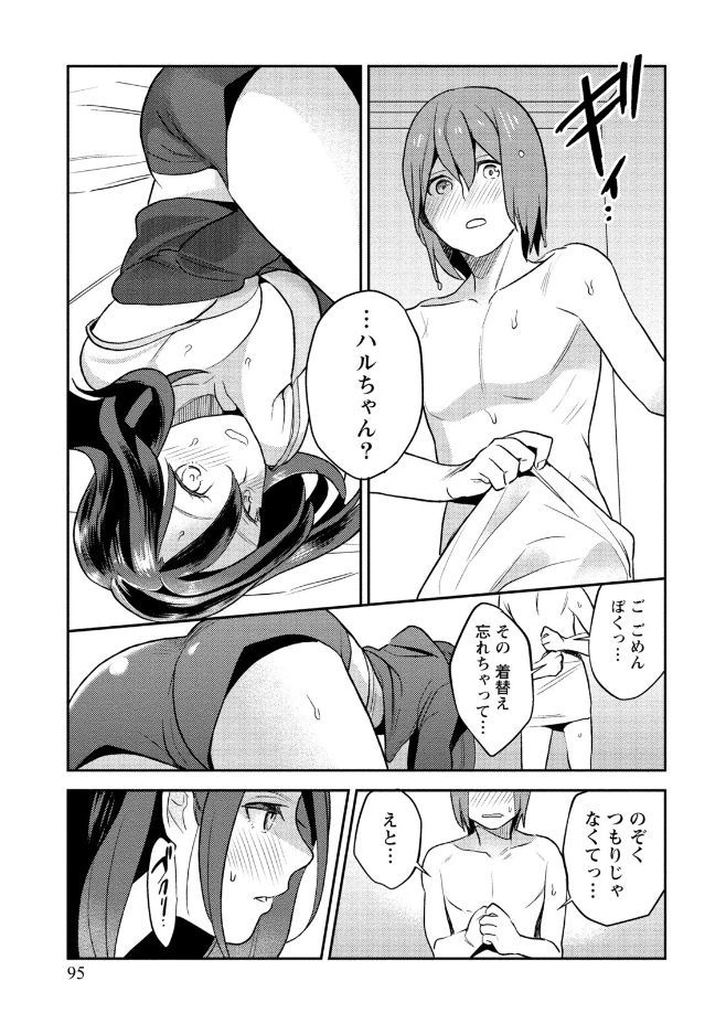 Hamekoi. - Page 95