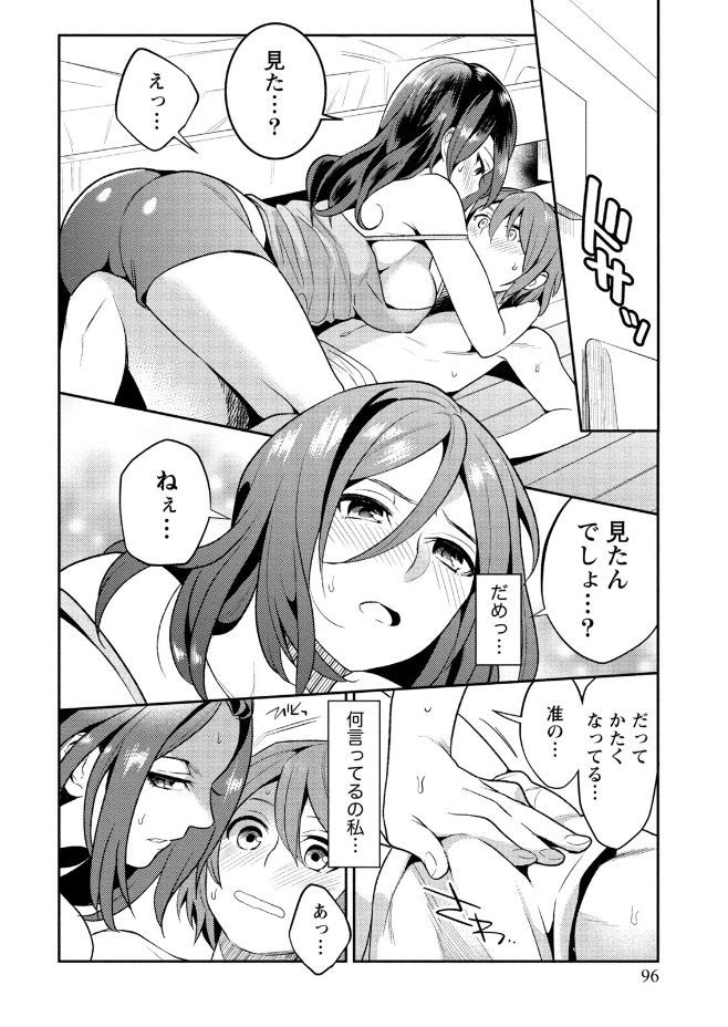 Hamekoi. - Page 96
