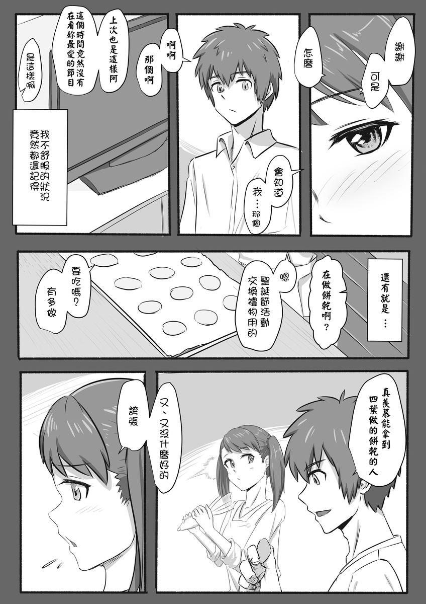 Taki Mitsu Yotsu: How all started - Page 9