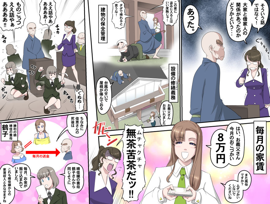 MAKE LOVE! O'G-chan - Page 417