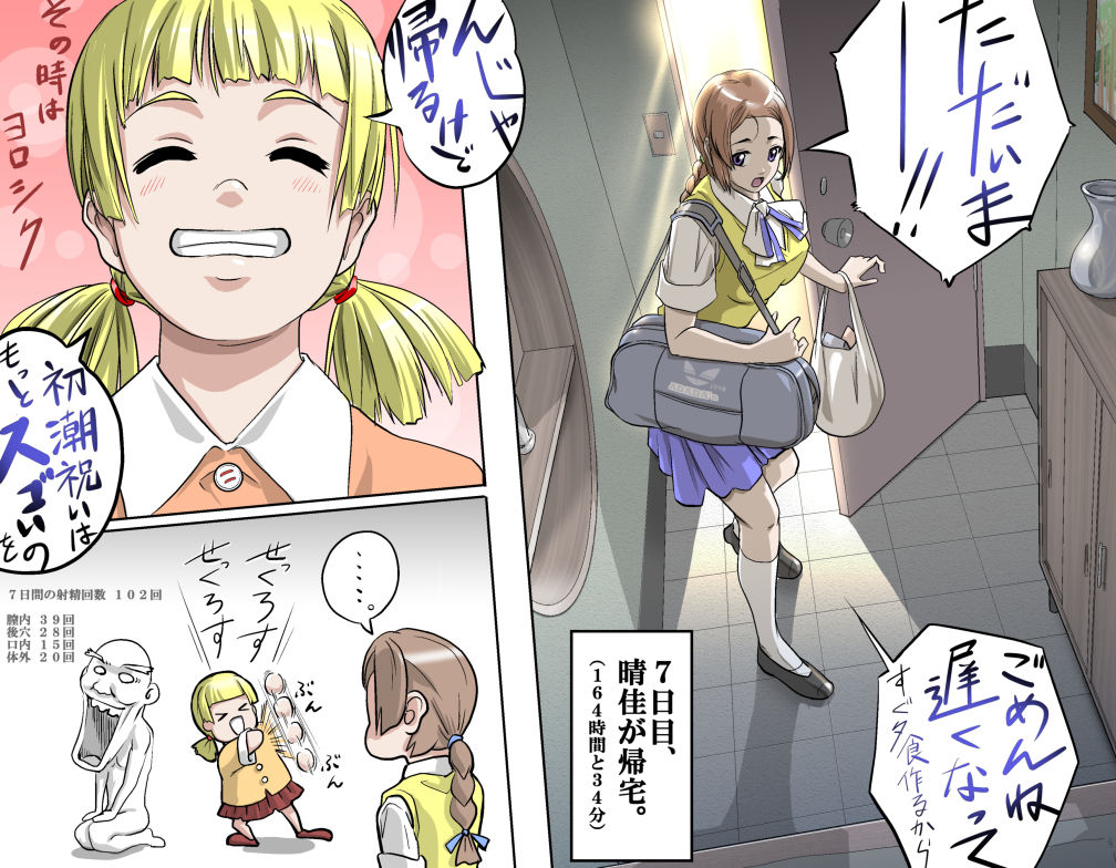 MAKE LOVE! O'G-chan - Page 441