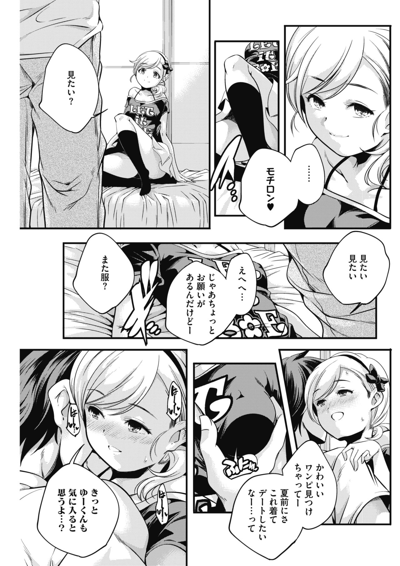 COMIC HOTMILK 2017-08 - Page 157