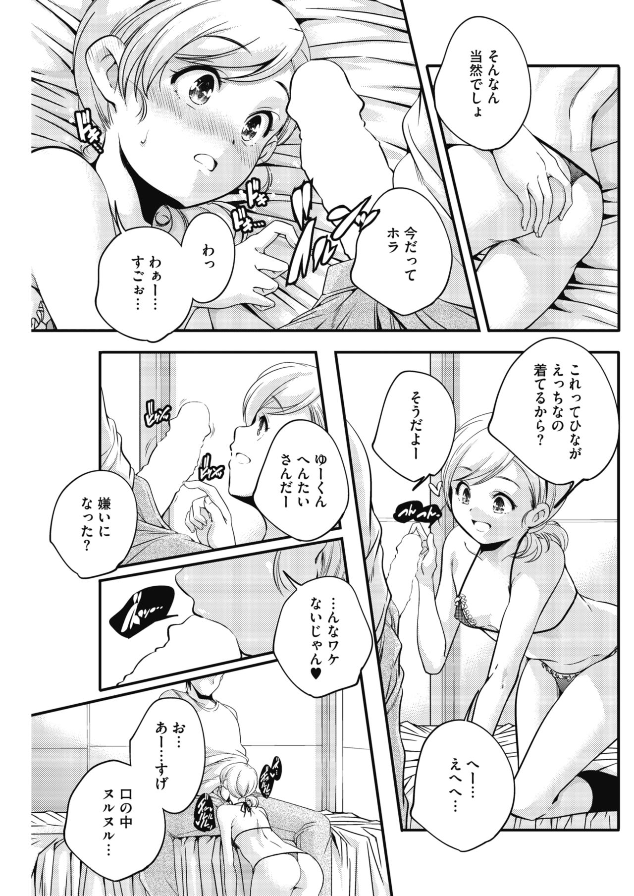 COMIC HOTMILK 2017-08 - Page 159