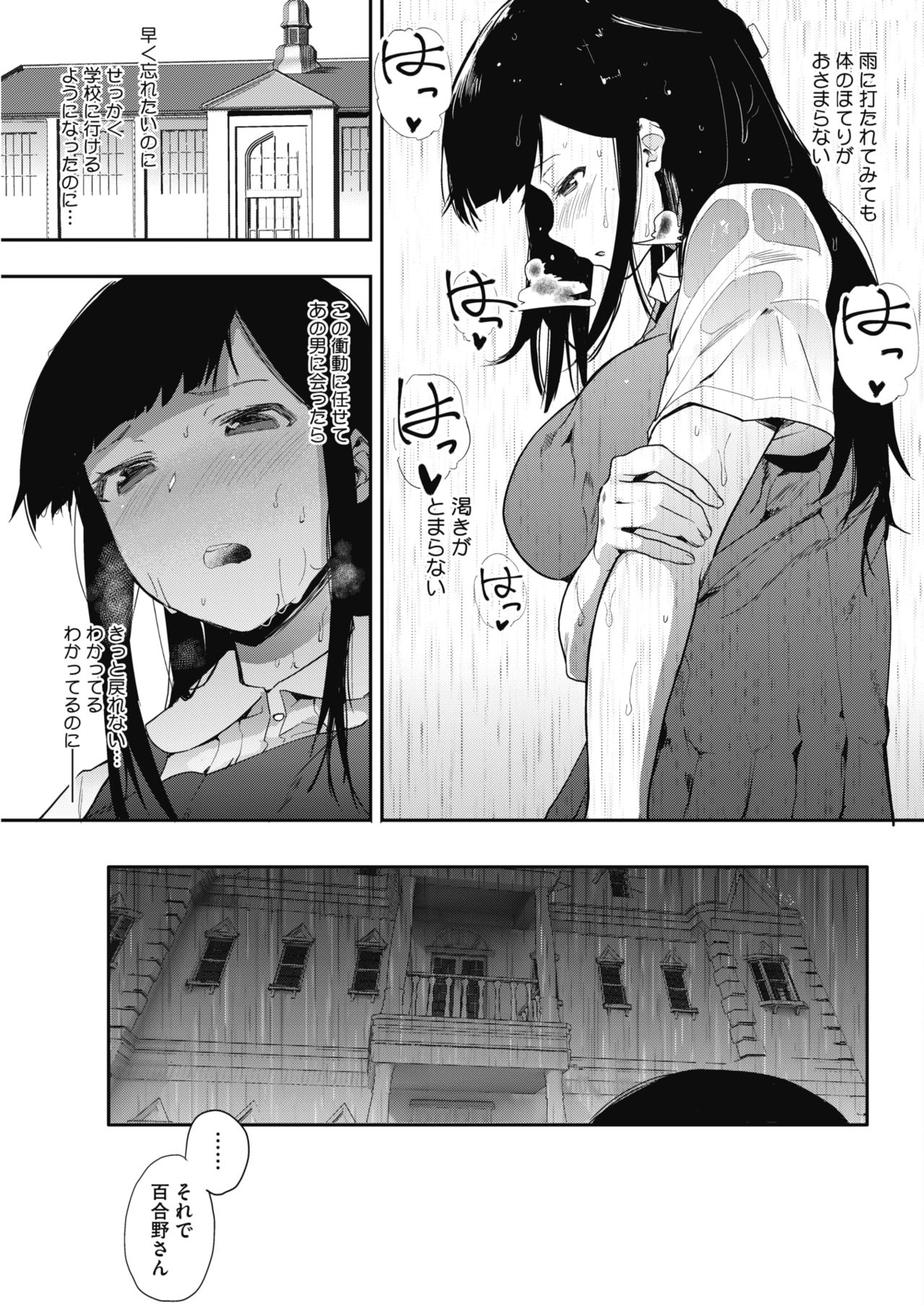 COMIC HOTMILK 2017-08 - Page 209