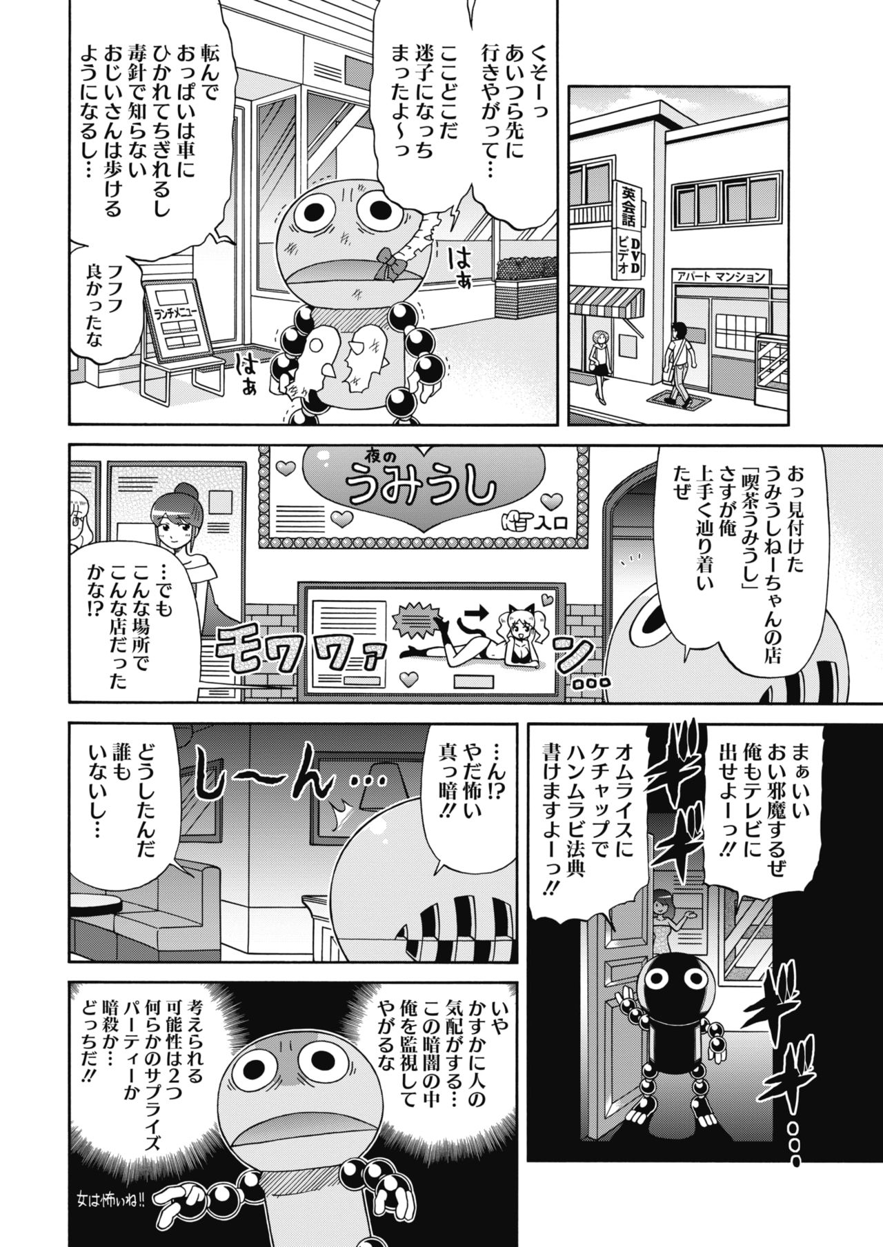 COMIC HOTMILK 2017-08 - Page 228