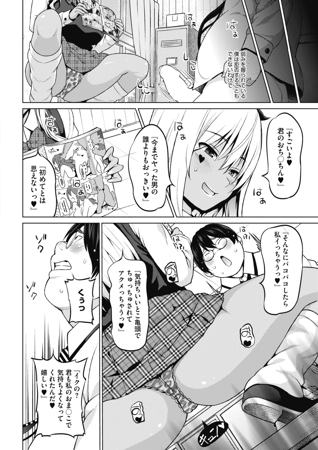 COMIC HOTMILK 2017-08 - Page 30