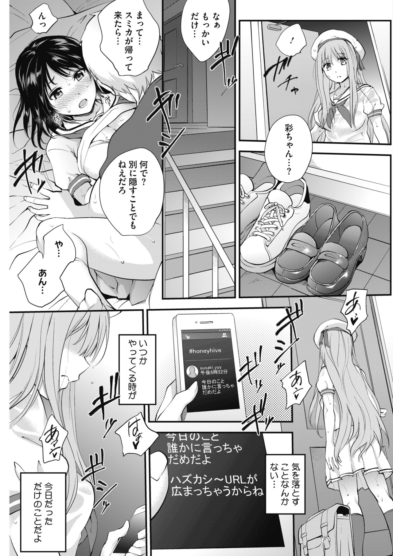 COMIC HOTMILK 2017-08 - Page 65