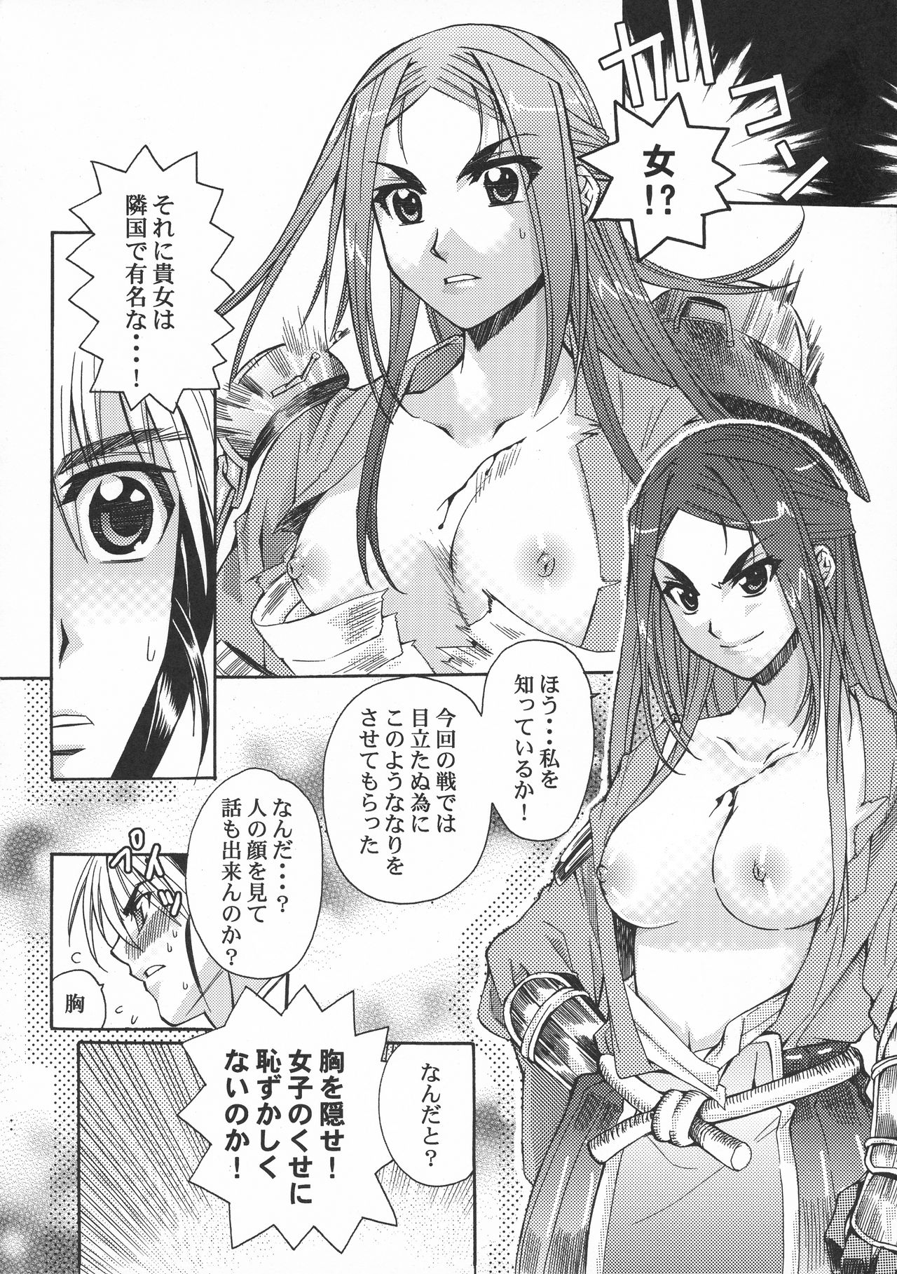 Toushouki Shinden - Page 32