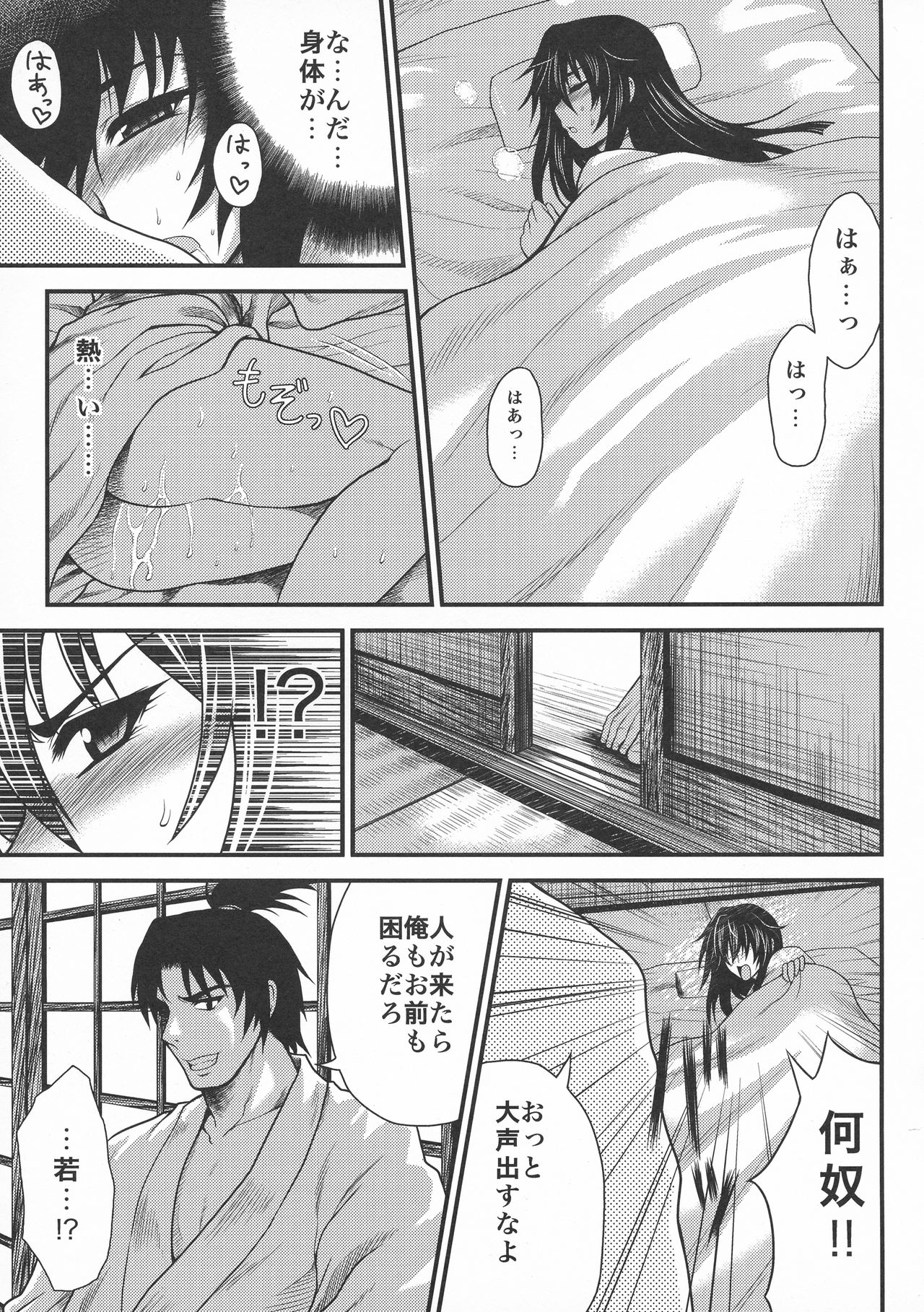 Toushouki Shinden - Page 49