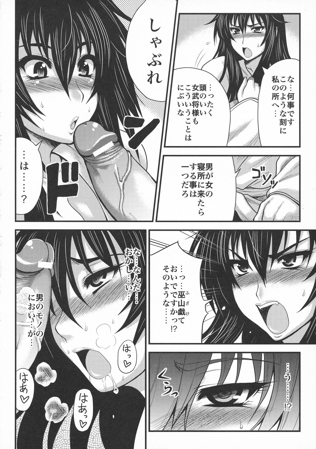 Toushouki Shinden - Page 50