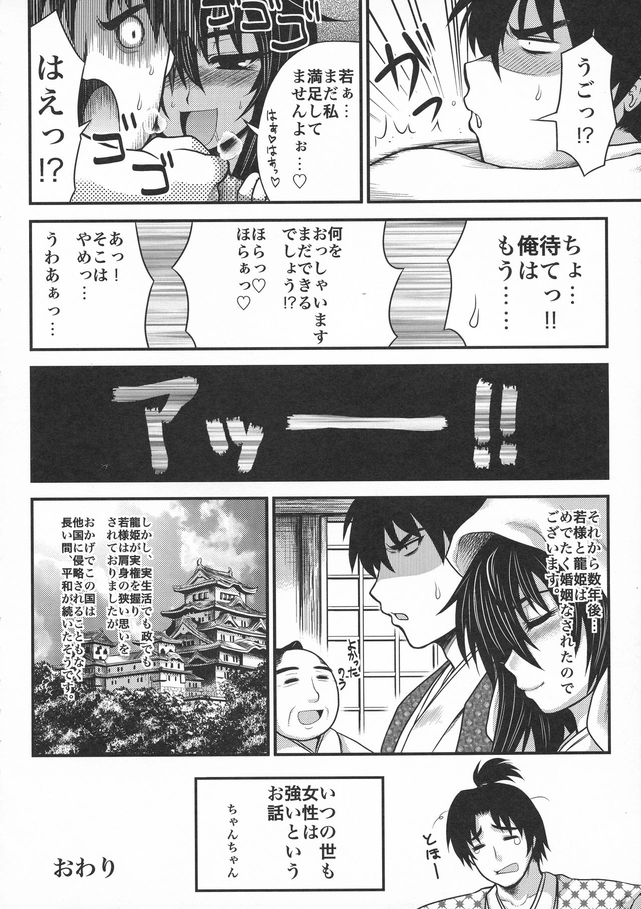 Toushouki Shinden - Page 62