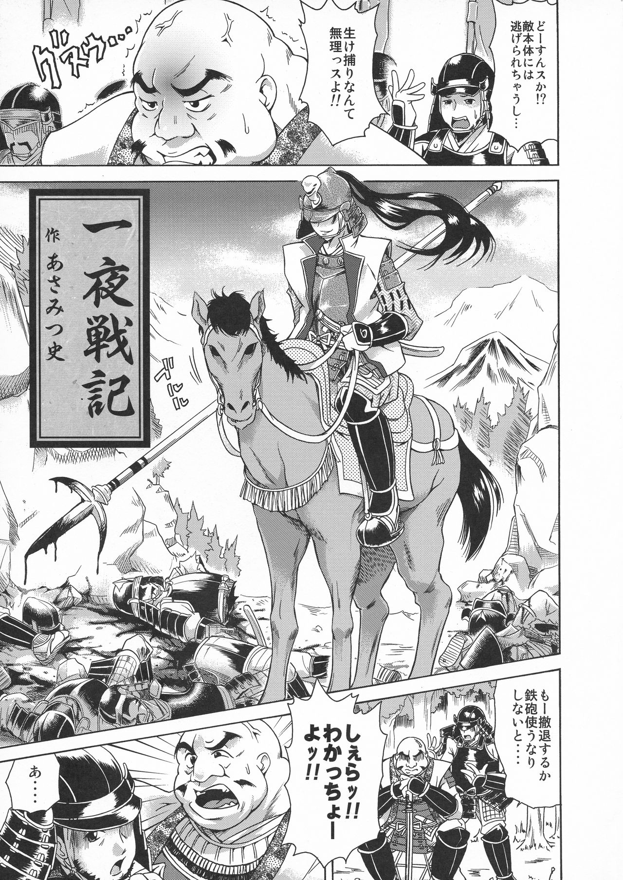 Toushouki Shinden - Page 63