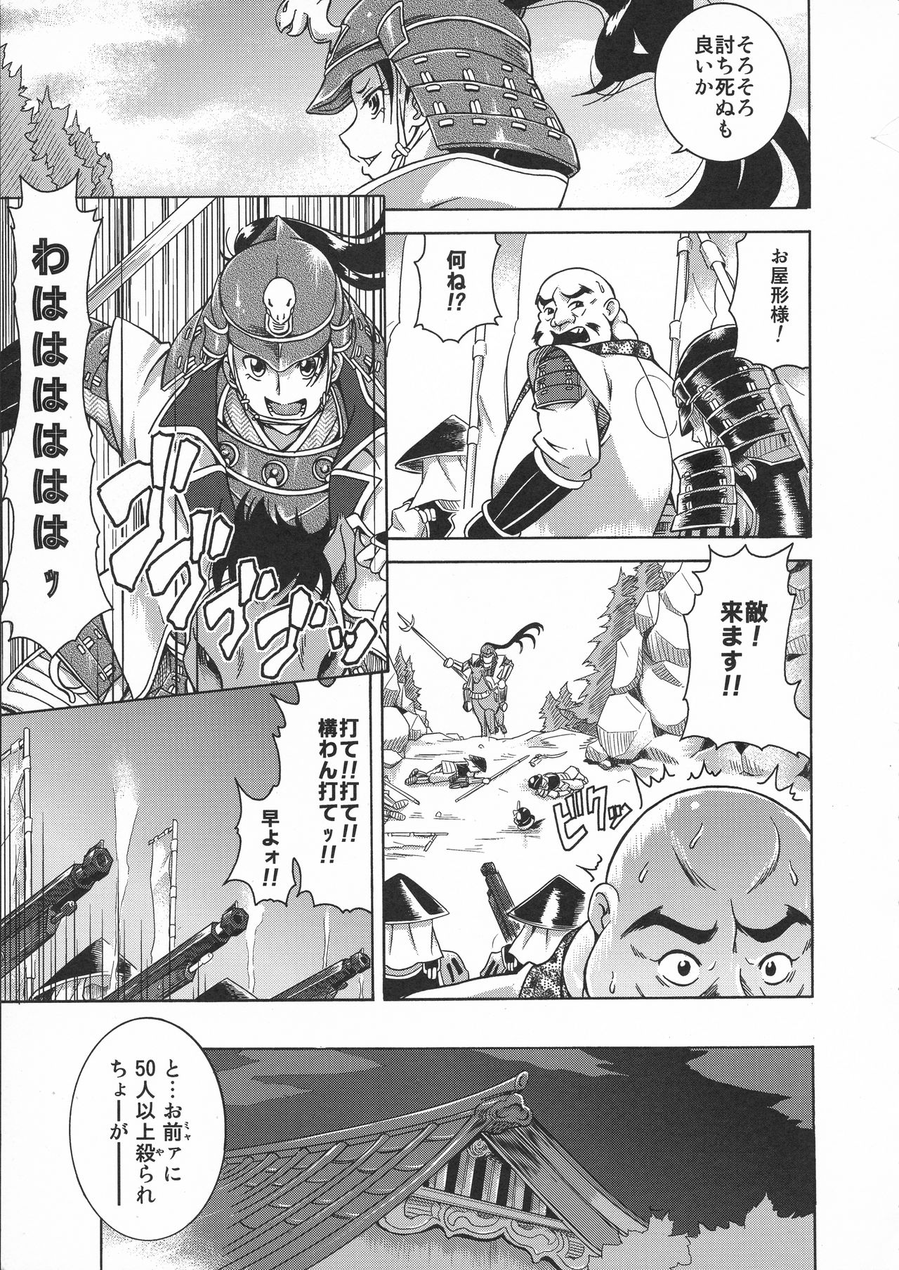 Toushouki Shinden - Page 65
