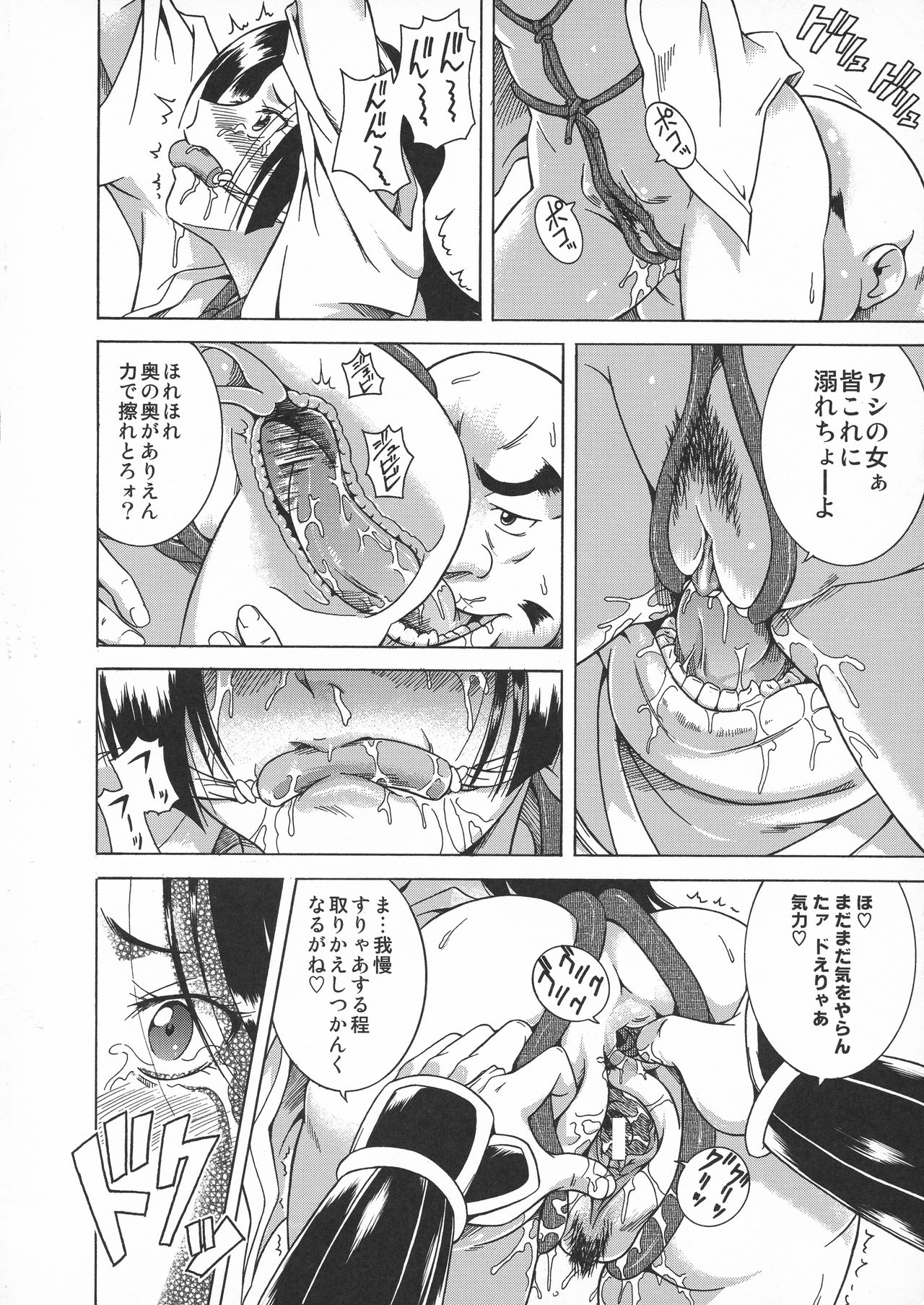 Toushouki Shinden - Page 70