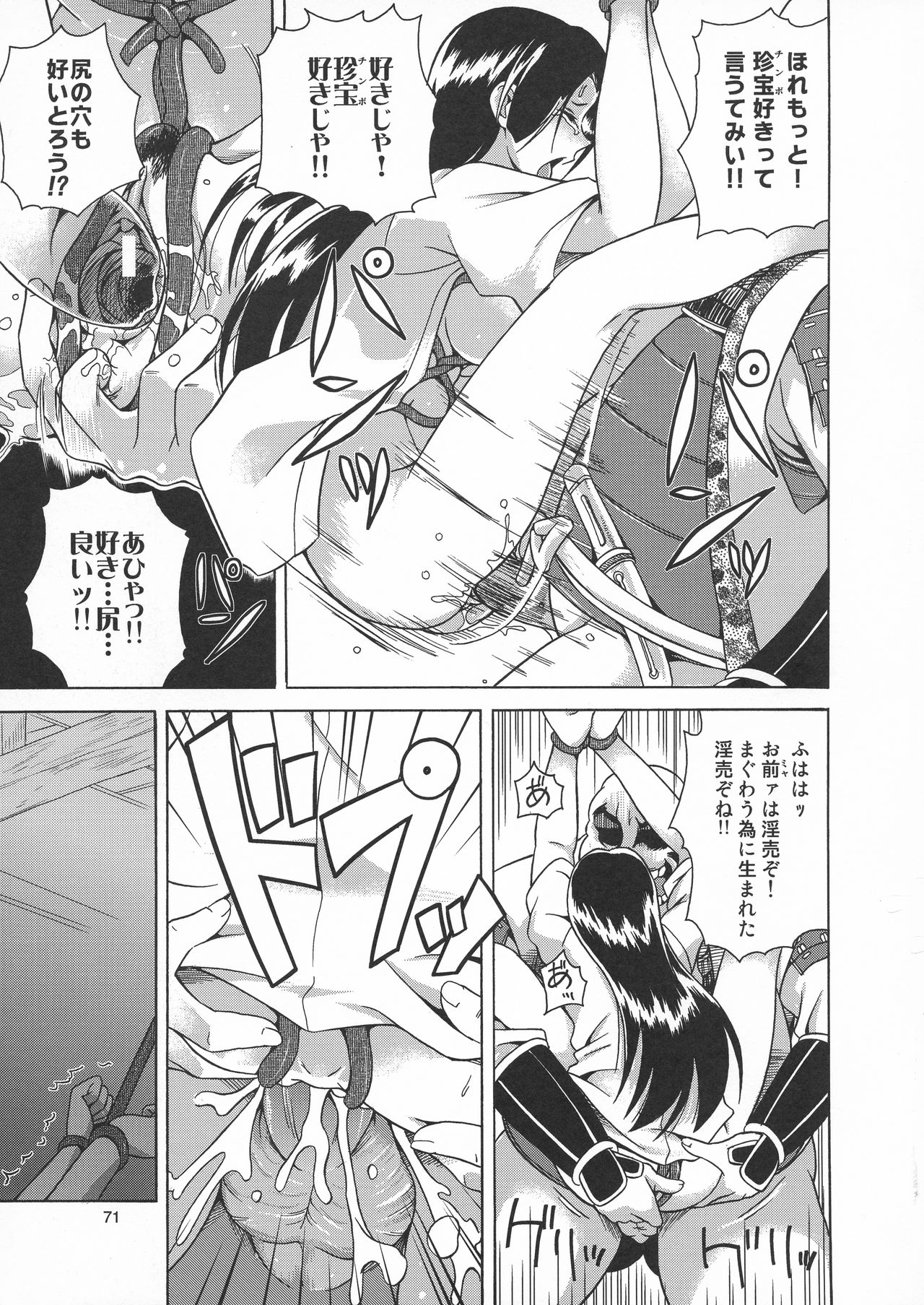 Toushouki Shinden - Page 73