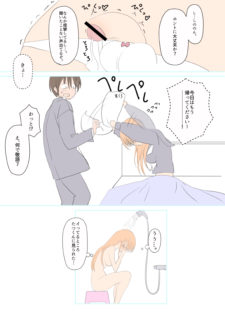 ふたなりなあの娘 - Page 17