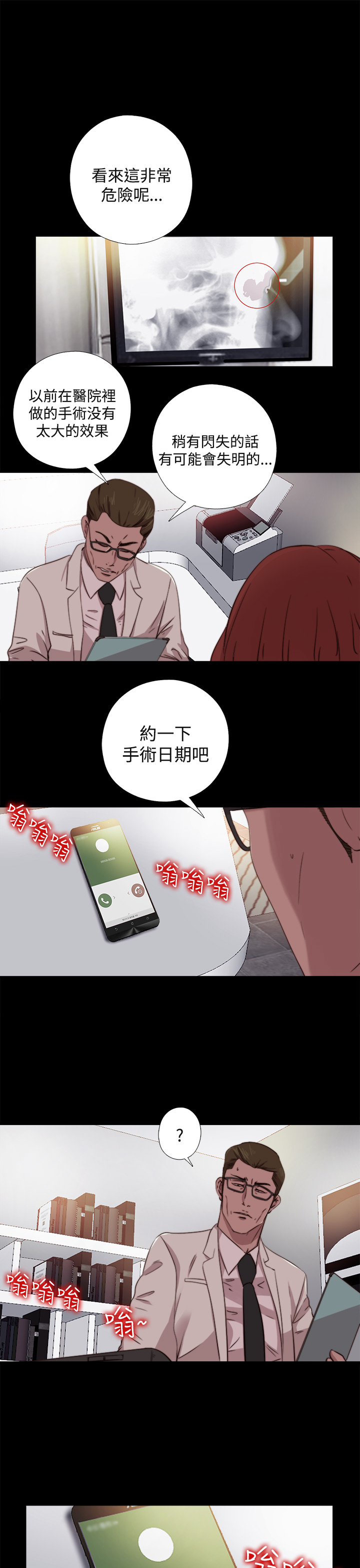 Marionette 傀儡玛莉 ch.1~8 - Page 233
