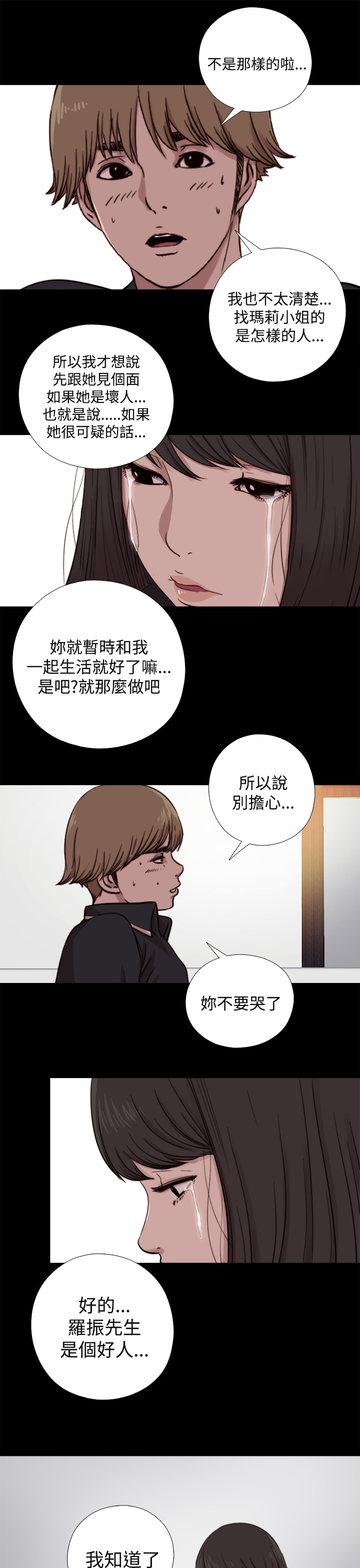 Marionette 傀儡玛莉 ch.1~8 - Page 241