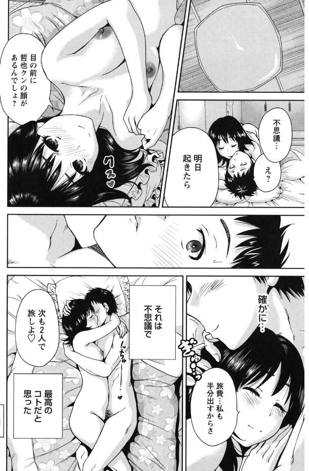 Mainichi ga Sounyuubi - Page 24