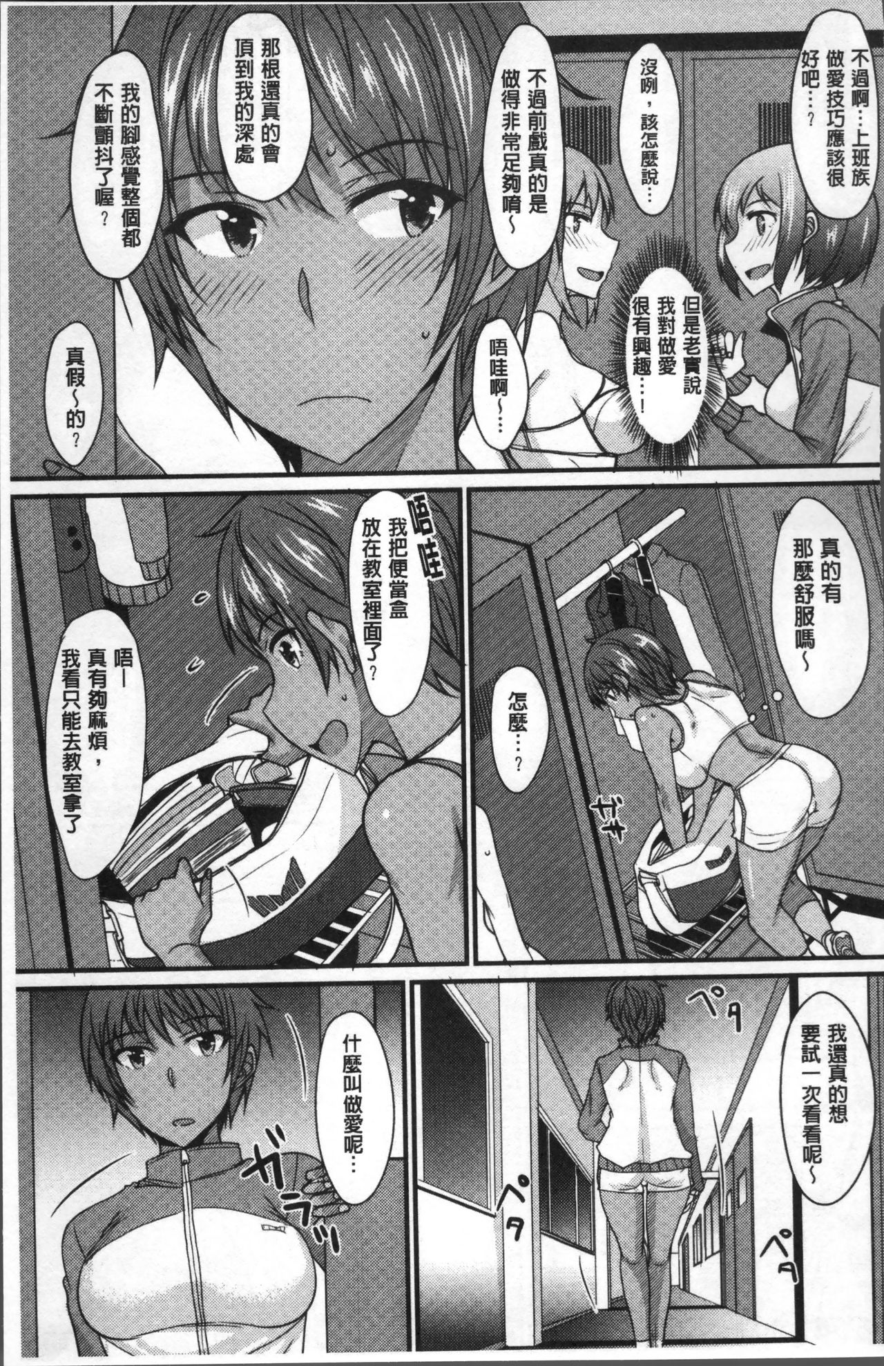 Zettai Joshi Shudou! - Page 29