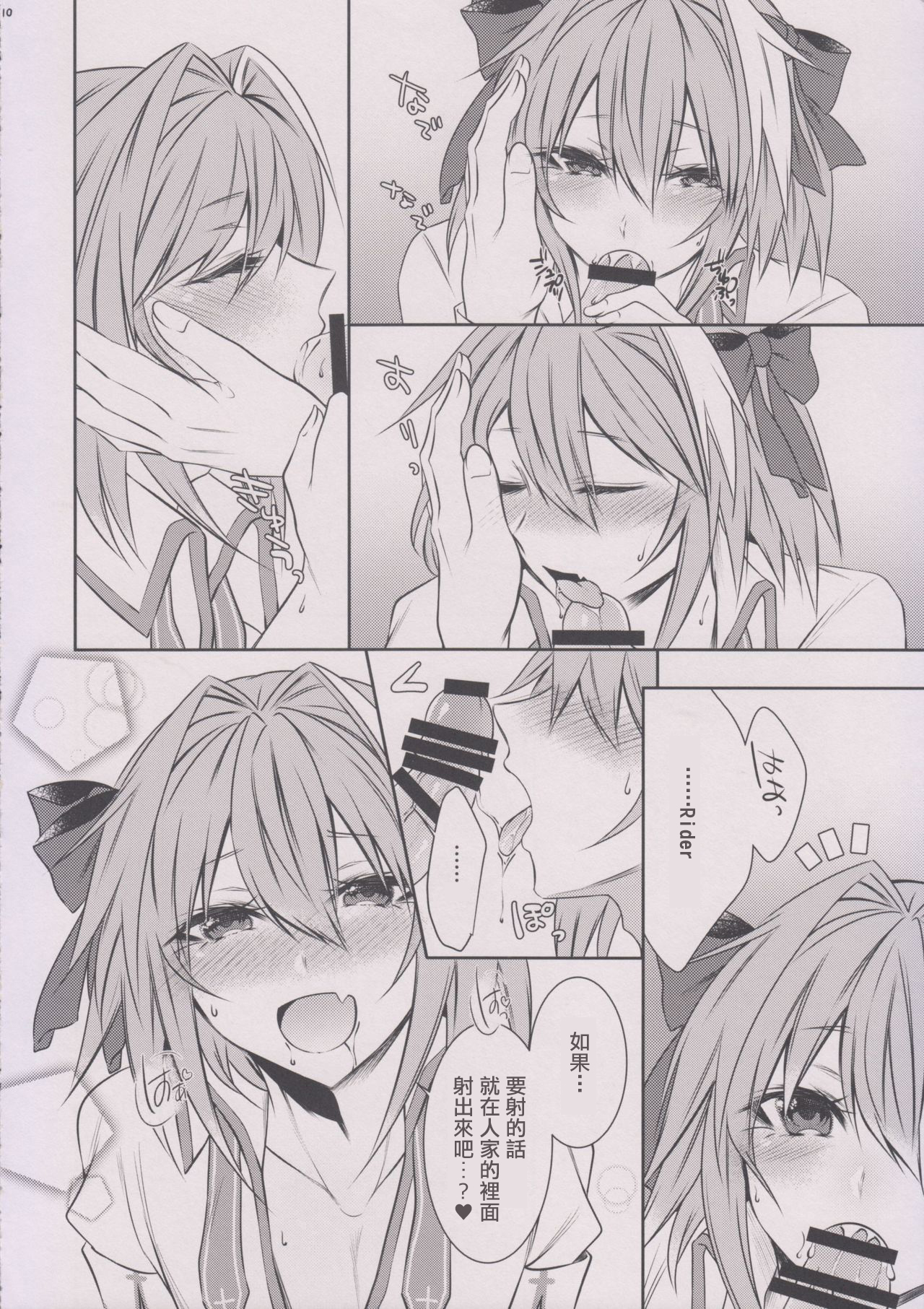 Houkago no Astolfo-kun!! - Page 10