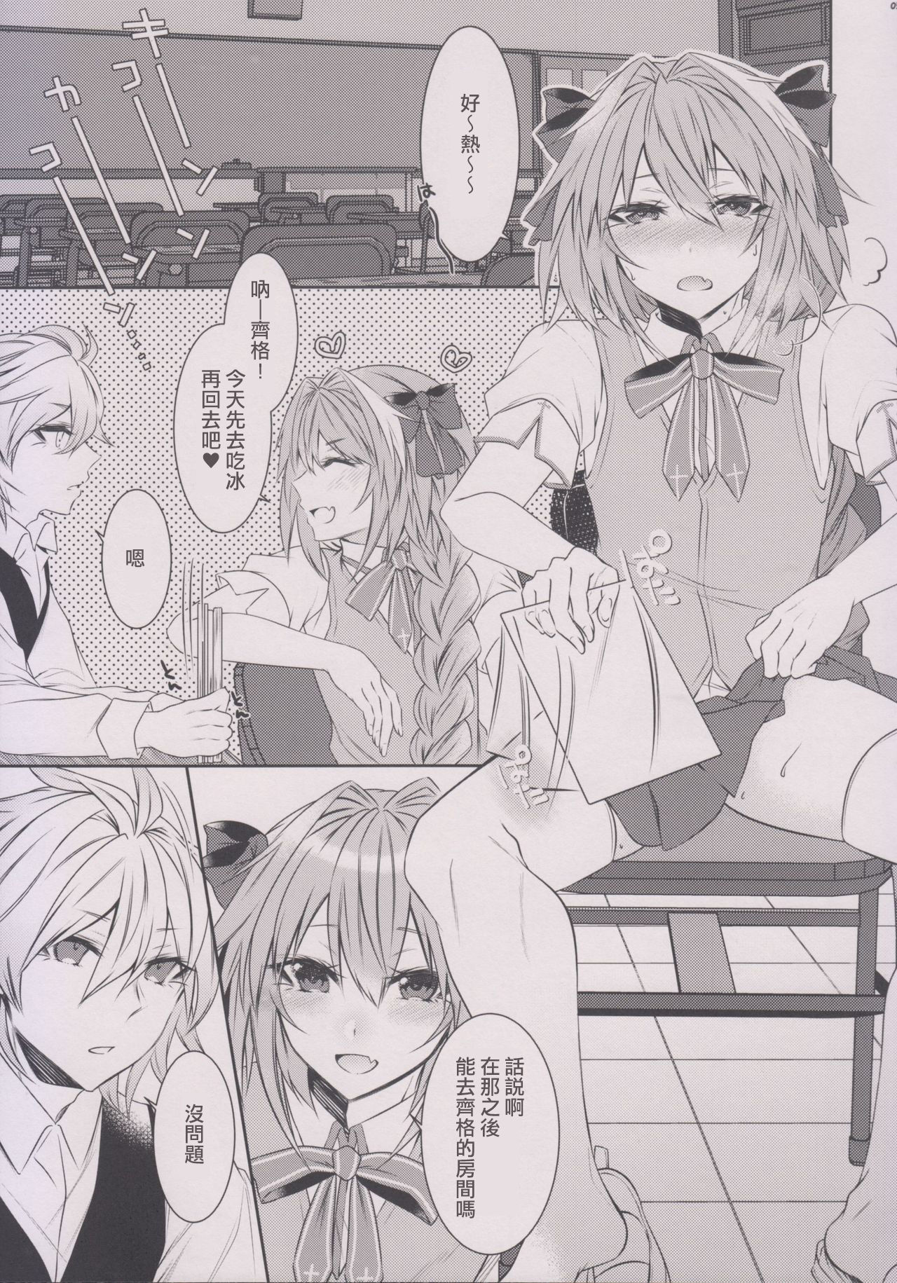 Houkago no Astolfo-kun!! - Page 5