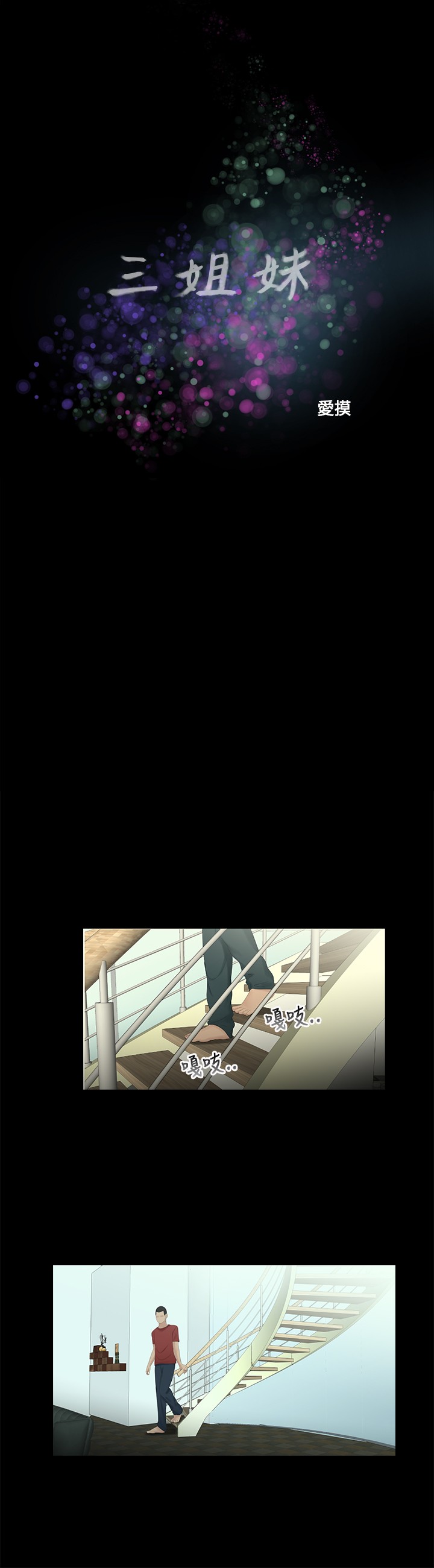 Three sisters 三姐妹ch.13~17 - Page 22