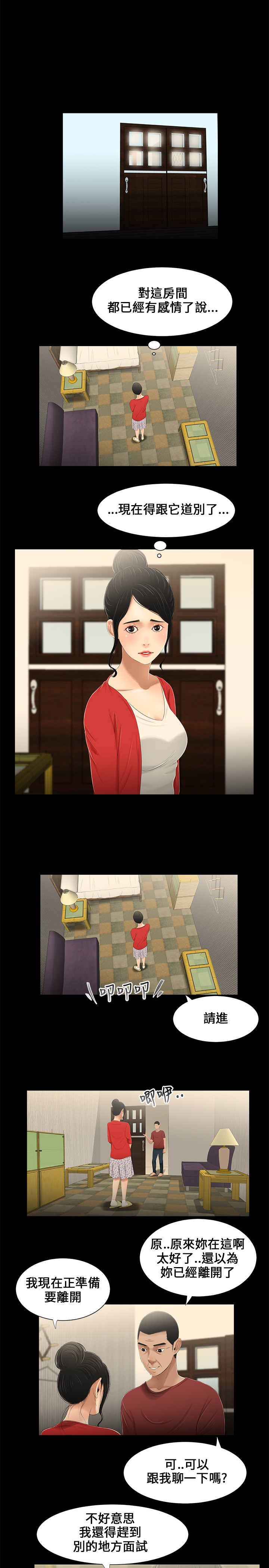 Three sisters 三姐妹ch.13~17 - Page 24