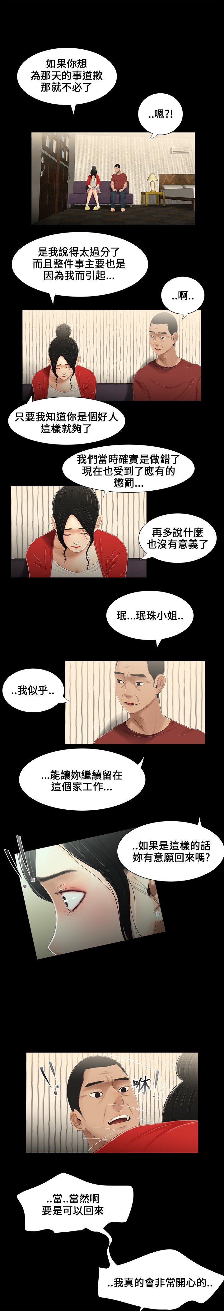 Three sisters 三姐妹ch.13~17 - Page 26