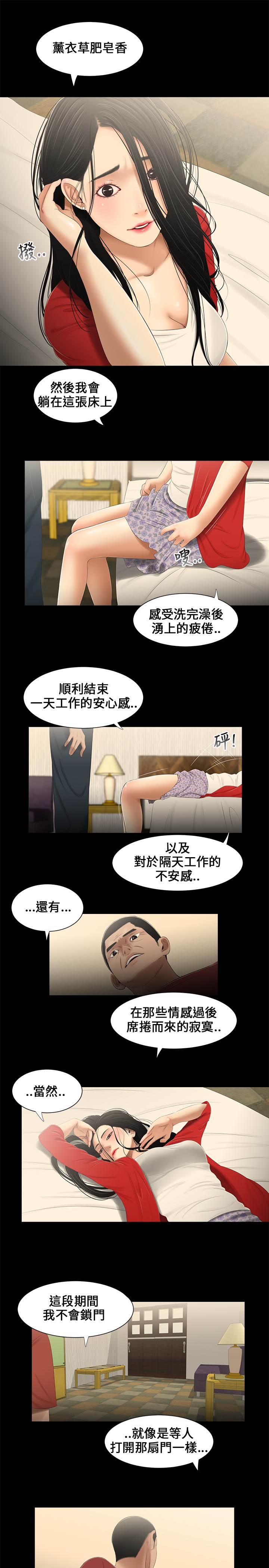 Three sisters 三姐妹ch.13~17 - Page 29