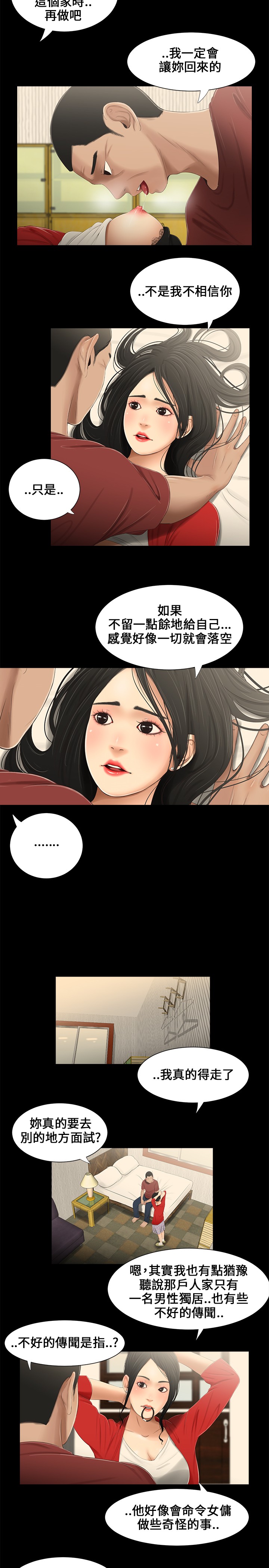 Three sisters 三姐妹ch.13~17 - Page 32