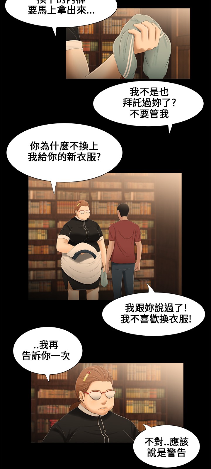 Three sisters 三姐妹ch.13~17 - Page 36
