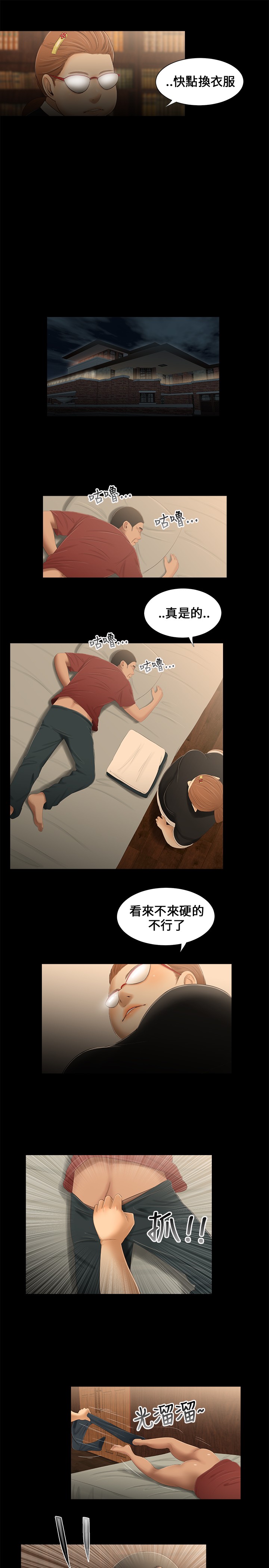 Three sisters 三姐妹ch.13~17 - Page 37