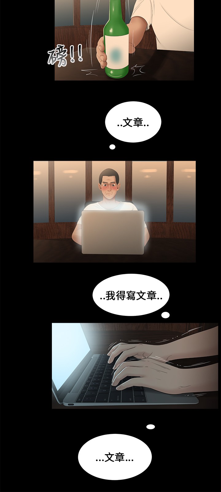 Three sisters 三姐妹ch.13~17 - Page 39