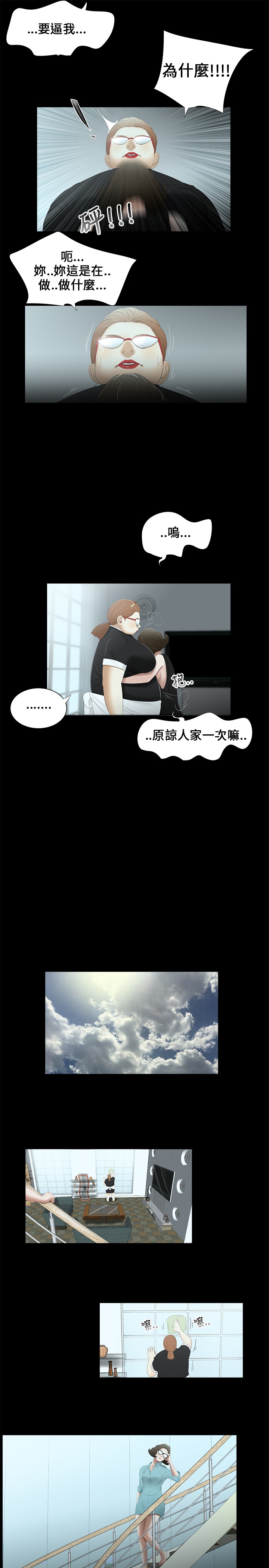 Three sisters 三姐妹ch.13~17 - Page 50