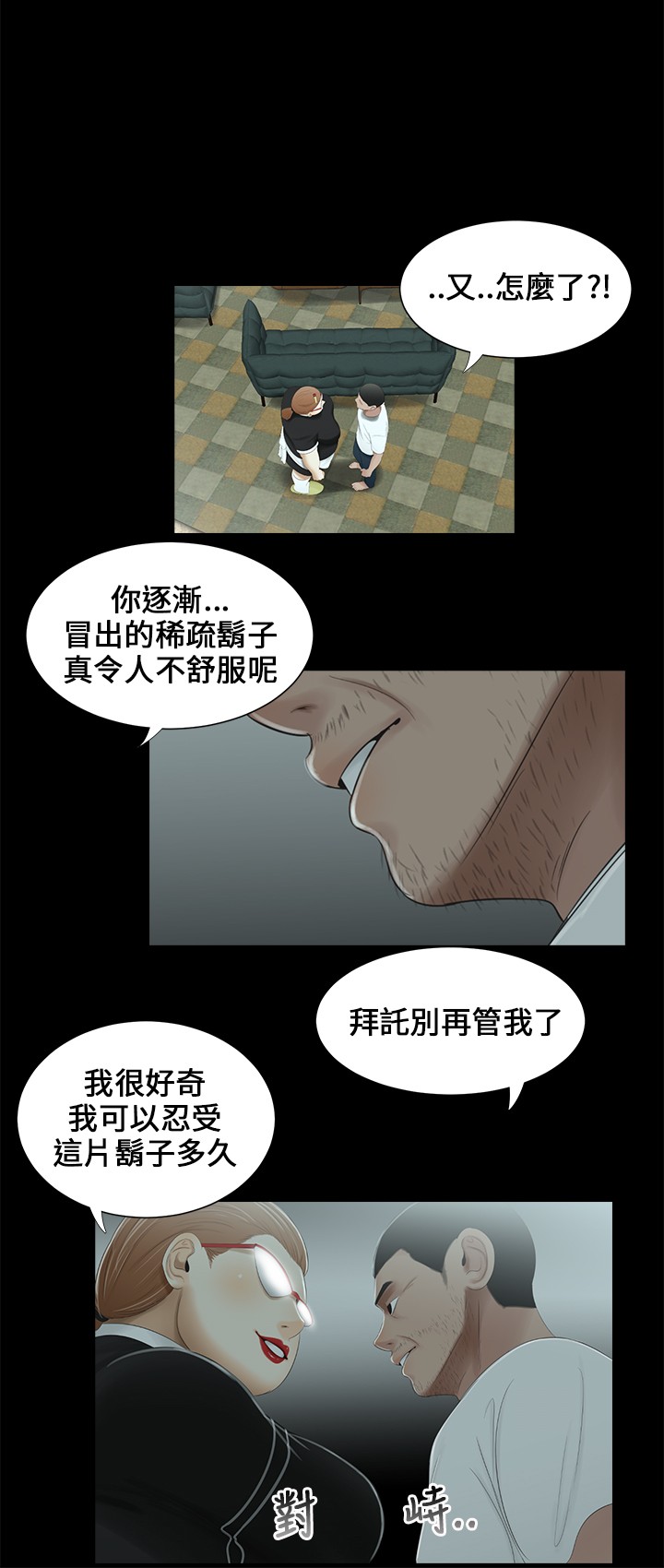 Three sisters 三姐妹ch.13~17 - Page 52