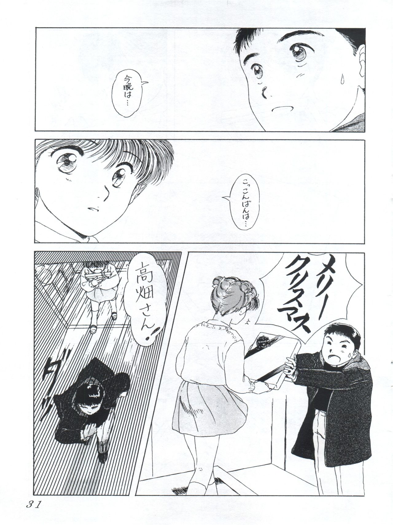 つゆくさ画廊II - Page 33