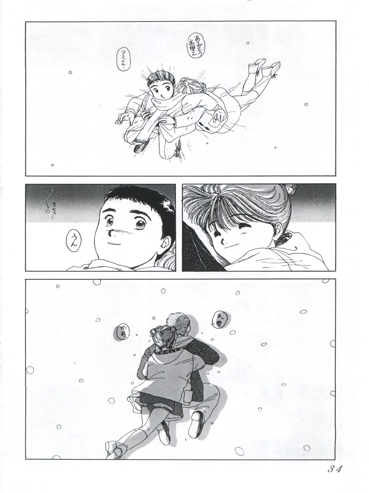 つゆくさ画廊II - Page 36